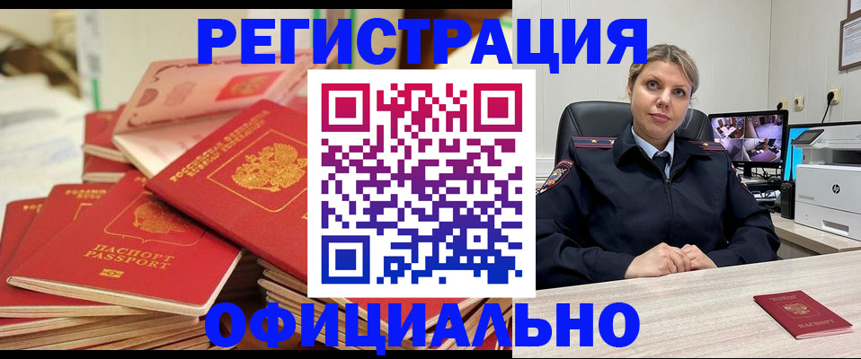 временная прописка в Гусь-Хрустальном