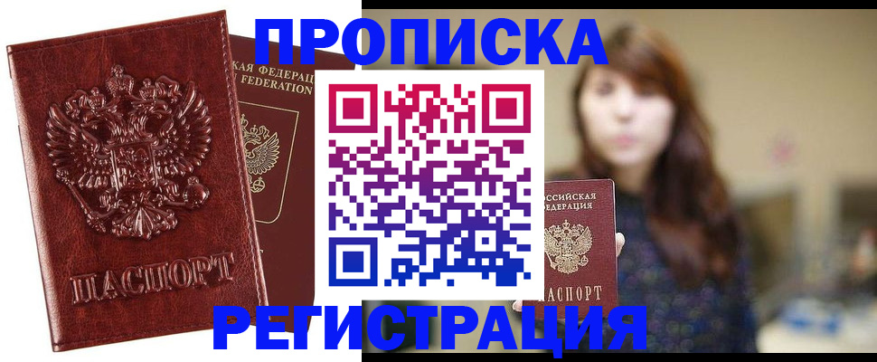 временная регистрация в квартире в Гусь-Хрустальном